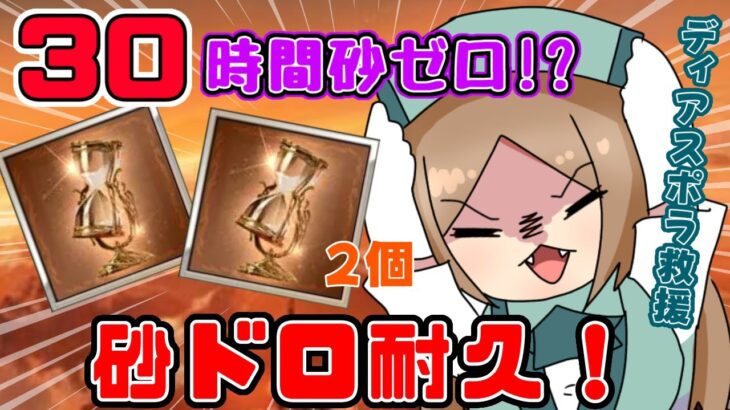 【 グラブル/#9周年勢 】30時間以上周回していまだに砂ドロゼロ！？砂２個取れるまで終われません！part７【  ナズノ・スミレ/ここもの一期生 】