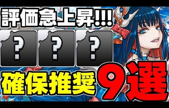 【評価急上昇】あのキャラ持ってますか？今回は☆６がとにかく強い！歴世の杯と神創の雫確保推奨キャラ9選！使い道＆性能完全解説！【パズドラ】