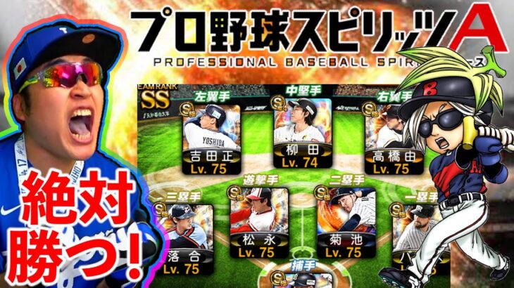 【今から始めるプロスピA】野球素人が１カ月ちょいで作った超課金チームで、チュートリアルクリア（バナナ討伐）を目指す