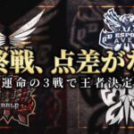 【ASG激闘】全チームに優勝の可能性！逆転優勝が起きるのか！【荒野行動/配信】