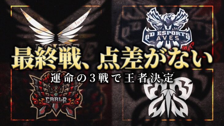 【ASG激闘】全チームに優勝の可能性！逆転優勝が起きるのか！【荒野行動/配信】