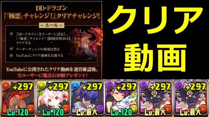 【極悪チャレンジ】DDドラゴン×ゴウテンでクリア！極悪生命体【パズドラ】