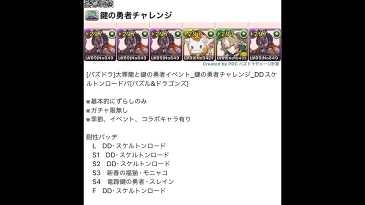 [パズドラ]大罪龍と鍵の勇者イベント_鍵の勇者チャレンジ_DDスケルトンロードパ[パズル&ドラゴンズ]