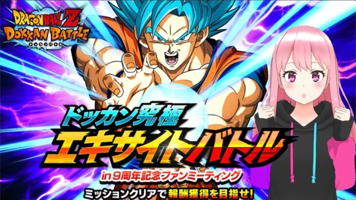 【ドッカンバトル】エキサイトバトルしてなかったから行く！【DragonBallZDokkanBattle】*3/12*火