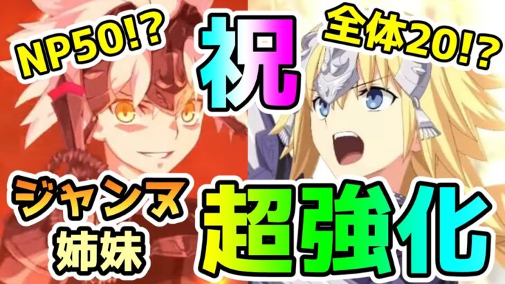 【FGO】祝！ジャンヌ姉妹が揃って超強化！ガチャ引くべき？色々お話します！【ゆっくり】