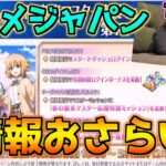 【FGO】アニメジャパンの情報ちら見せ！カマソッソ缶バッジと四不像ぬいぐるみは買います【奏章Ⅱ不可逆廃棄孔イド】