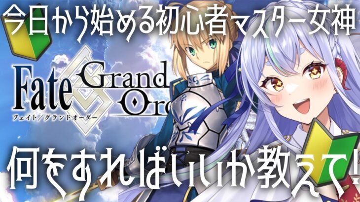 【FGO配信】 Fate/Grand Order！初手ニトクリスGET！！！ #fgo  #初見さん大歓迎
