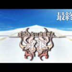 最終回【FGO】朗読攻略┆奏章Ⅱ不可逆廃棄孔 イド【fate/grand order】