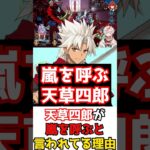 【#FGO】嵐を呼ぶ天草四郎、この後のガチャは地獄が始まる #shorts