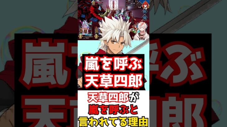 【#FGO】嵐を呼ぶ天草四郎、この後のガチャは地獄が始まる #shorts