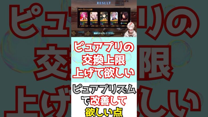 【#FGO】ピュアプリズムの配布量は改善して欲しい、特に銅素材 #shorts