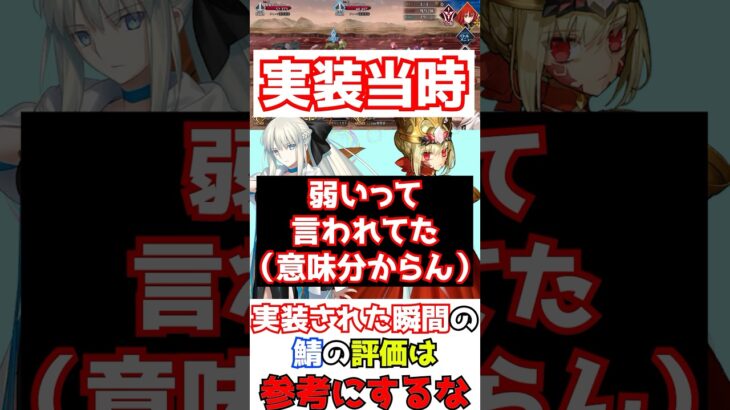 【#FGO】実装された瞬間のサーヴァントの評価は参考にするな #shorts