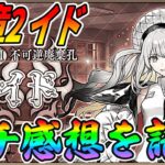 【FGO】奏章2イドガチ感想を語ります。正直このストーリー。