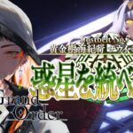 【FGO】2部7章　黄金樹海紀行 ナウイ･ミクトラン　後編 2/2