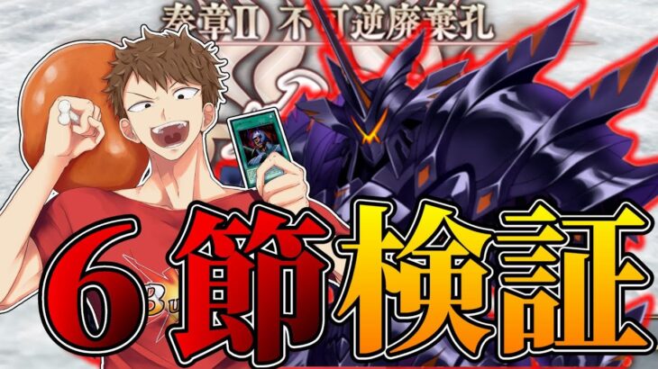 【FGO】奏章Ⅱ『イド』：6節《例のアレ》を最強バーサーカーのみで攻略できるか検証【雑談配信】