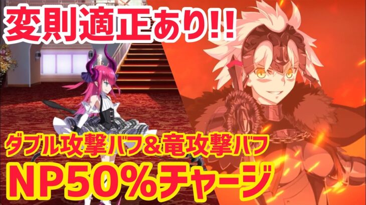 【FGO】強化されたジャンヌオルタが強い！90++変則3T周回 アントラクト・お芝居特訓！オペラ座級【CBC2024 シャルルマーニュのモンジョワ･騎士道！】