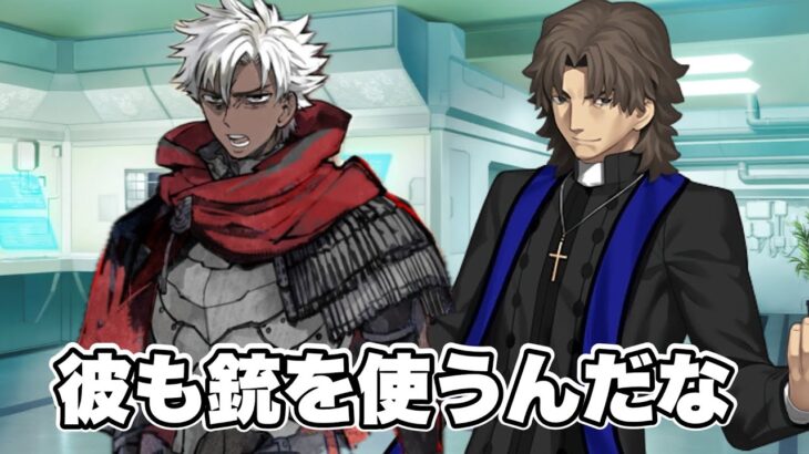 【FGO】銃を使うラスプーチンに複雑な表情のエミヤ　(CBC2024追加ボイスまとめ)