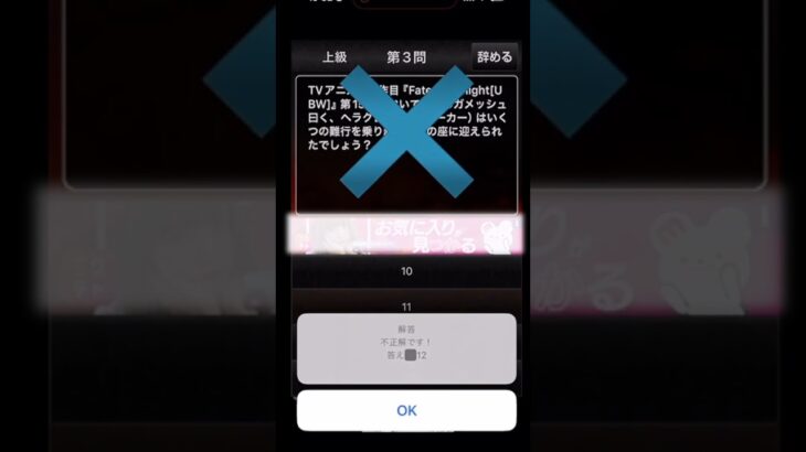 FGO投稿者がfateクイズアプリに挑戦する