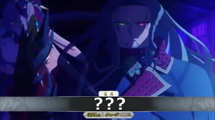 【FGO】unknown New Avenger? of id 宝具＋ＥＸアタック【Fate/Grand Order】Cagliostro Noble Phantasm＋EXattac
