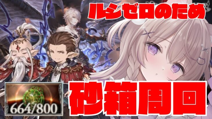 【グラブル】ルシゼロ行きたい！賢者最終がんばる！！【GRANBLUEFANTASY /#みなねこ】