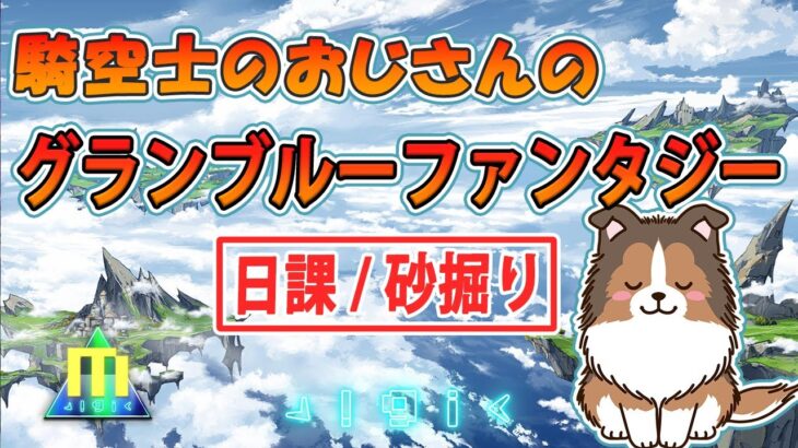 【グラブル】新しい配信オーバーレイのテスト兼ねて少しだけ【GRANBLUEFANTASY】