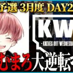 【荒野行動】KWL予選 3月度 DAY2【”チームまろ”このまま終わっていいのか！？】実況:ぬーぶ 解説:こっこ