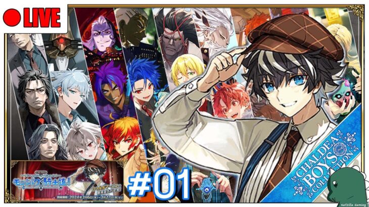 [LIVE] [FGO] สู่โรงละครเพื่อโปรโมทหนุ่มๆ CBC2024 #01