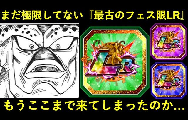 【ドッカンバトル】『まだ極限してない一番古いフェス限LR』がついにこのキャラになってしまった…