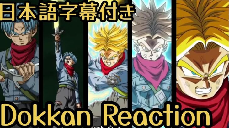 ドッカンバトル LRトランクス リアクション　　　Dokkan LR trunks Reaction 海外の反応