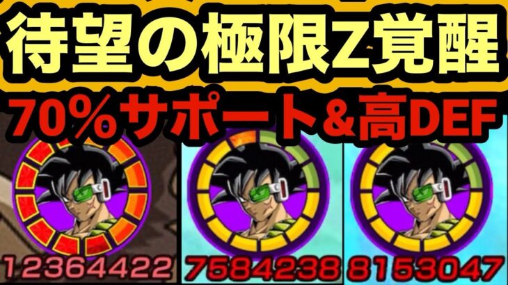 【ドッカンバトル】遂に極限が実装されたLRバーダックチームで悟空伝ミッション攻略‼︎ 【Dragon Ball Z Dokkan Battle】