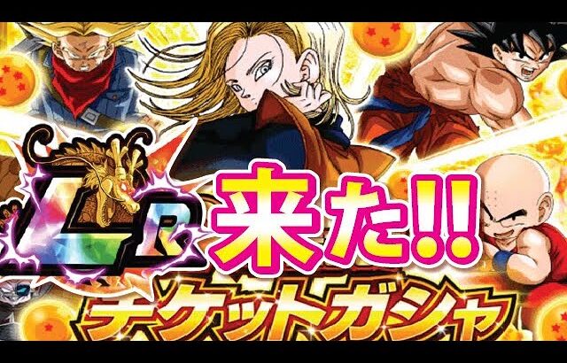 お松さん効果でLR来た！？！【ドッカンバトル#1945】【DragonballZ Dokkan battle】