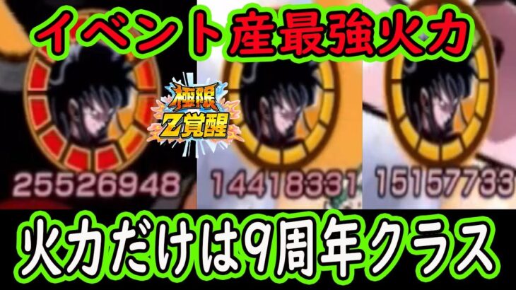 【ドッカンバトル】LRヤムチャ＆プーアル極限Z覚醒「少年編」でvsスペクタクルゴジータ！火力だけは9周年クラス（サポあり）イベント産としては破格性能！？「天下一武道会報酬LR」