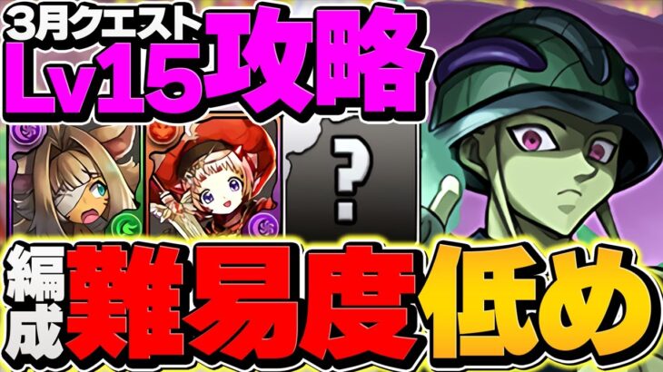 【最適正】メルエムでLV15を攻略！代用多数&編成難易度低め！これ組めばOKです！3月クエスト【パズドラ】