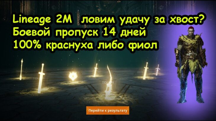 Lineage 2M Взрыв картонок с Боевого пропуска 2