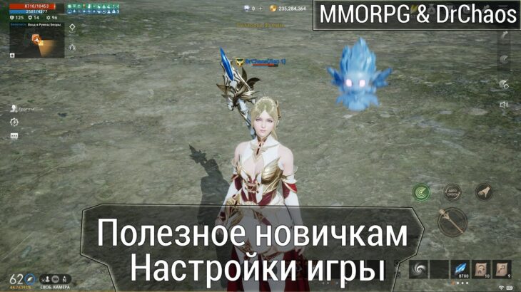 Lineage 2M & DrChaos – Настройки игры