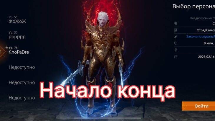 Lineage 2m Финишная 😎прямая !