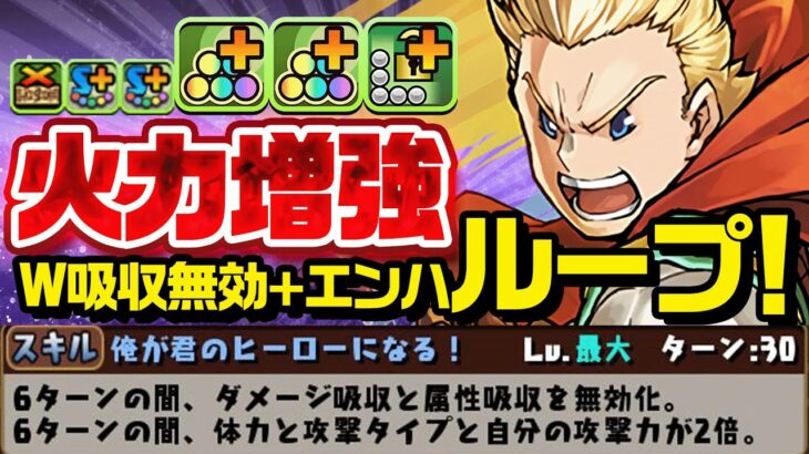 【パズドラ】これぞ最高のPOWER！！！エンハループ＋ダメージ、属性吸収ループで大暴れ！強化されたミリオを裏兆龍で使ってみた！【ヒロアカコラボ】