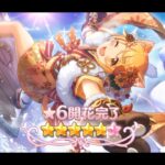 Princess Connect! Re:Dive – 6* Star Hiyori (New Year) Ascension Trial Quest “星6 ヒヨリ”【プリコネR】