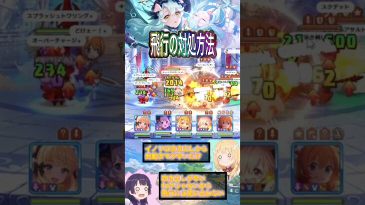 【プリコネR】プレシアを対策しよう!!飛行の攻略方法まとめ