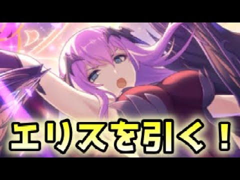 【プリコネR】プリフェスガチャでエリスを引く！！【雑談配信】