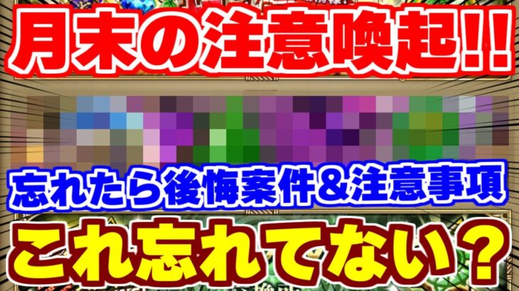 【ロマサガRS】今の時期に確認すべき！注意喚起にやってきました【ロマンシング サガ リユニバース】