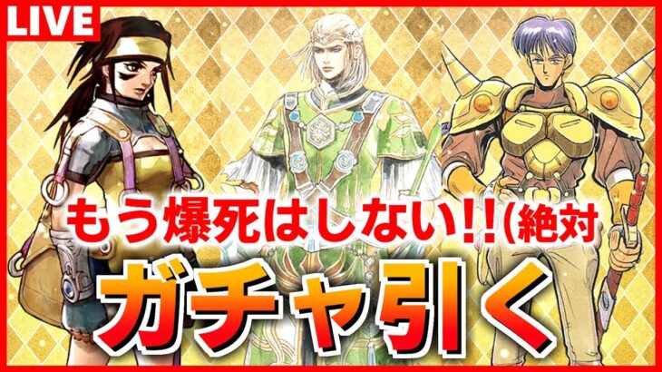 【ロマサガRS】メルローズ引いたら追憶の幻闘場、進むよね…？【ロマンシング サガ リユニバース】