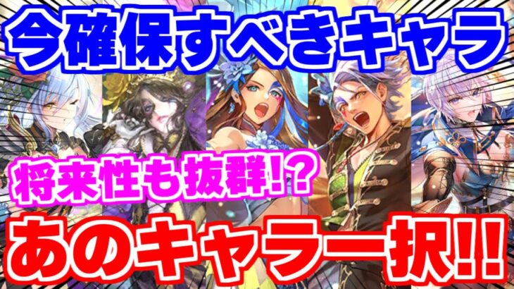 【ロマサガRS】今のガチャで確保すべきは誰？個人的にはあのキャラ一択です【ロマンシング サガ リユニバース】