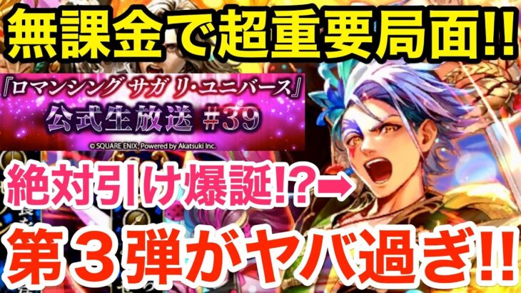 【ロマサガRS】無課金でぶっ壊れ生放送でないと超絶ヤバい‼︎舞台ジョーのハードルが高過ぎる‼︎【無課金おすすめ攻略】