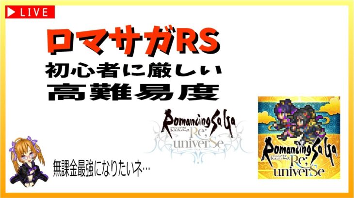 【ロマサガRS】メガリスドラゴンやる！