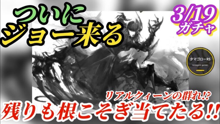 【ロマサガRS】ジョー来たぞ!!後は残りのお供が誰かいな?? まさかのアレがまとめてくる!?もちろんバートランドもね #サガステ祭 #ロマサガRS #新ロマサガRS