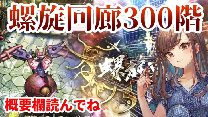 【ロマサガRS】螺旋回廊300階チャレンジ【顔出し】