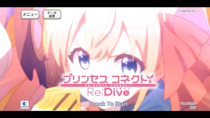 興奮したら即終了プリンセスコネクトRe:Dive