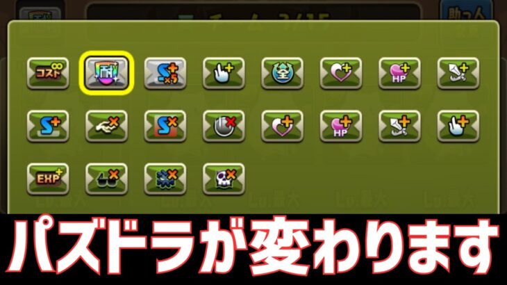 【パズドラ】※絶対見るべき！新試練進化がアツイ&シーズンSGF引くべきか解説&新覚醒バッジがあまりにもヤバい件について！