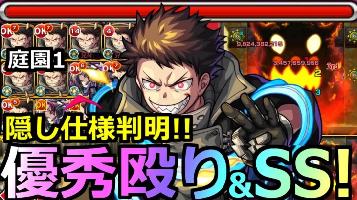 【モンスト】「森羅日下部」《予想を超える強さ!!》※隠し仕様判明でSSの威力上昇!?庭園1でどんな感じか使ってみた!!【炎炎の消防隊コラボ】【天魔の孤城空中庭園1】